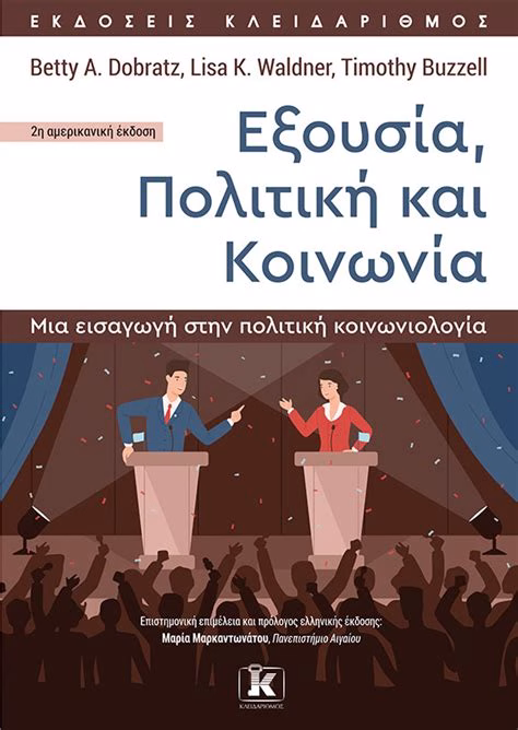 Πορτραίτα και Εξουσία: Πολιτική και Τέχνη